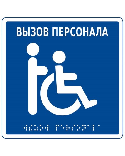 MP-010B1. Табличка с пиктограммой. Hostcall во Владивостоке