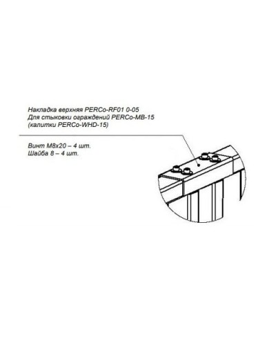 PERCo-RF01 0-05. Накладка верхняя. PERCo во Владивостоке
