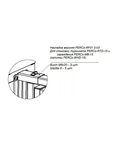 PERCo-RF01 0-03. Накладка верхняя. PERCo во Владивостоке