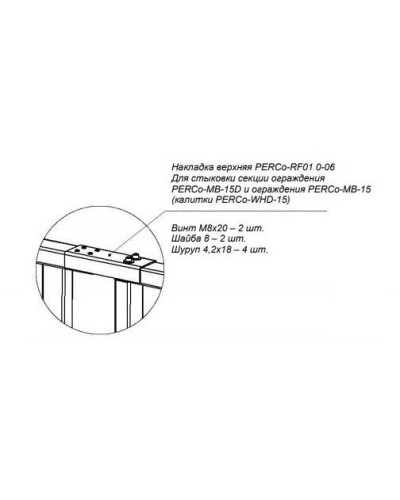 PERCo-RF01 0-06. Накладка верхняя. PERCo во Владивостоке