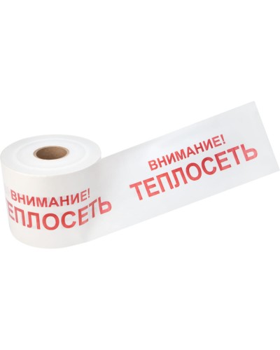 Лента сигнальная «Внимание! Теплосеть» 200 мм х 250 м REXANT, цвет белый/красный (19-3023): Лента сигнальная предупредительная во Владивостоке
