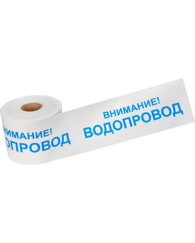 Лента сигнальная «Внимание! Водопровод» 200 мм х 250 м REXANT, цвет белый/синий (19-3022): Лента сигнальная предупредительная во Владивостоке