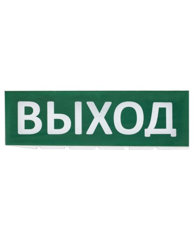 Сменное табло Выход зеленый фон для Топаз (SQ0349-0215). Надпись сменная для Топаз. TDM ЕLECTRIC во Владивостоке