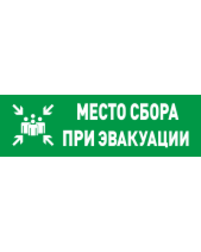 С2000-ОСТ исп.14 Место сбора. Оповещатель световой адресный. Болид во Владивостоке