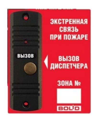 Рупор-ДА исп.02. Абонентская вызывная панель. Болид во Владивостоке