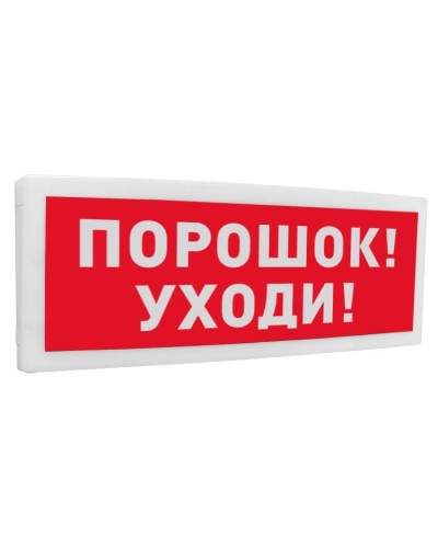 С2000-ОСТ исп.05 Порошок! Уходи!. Оповещатель световой адресный. Болид во Владивостоке