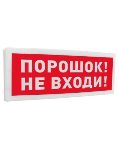 С2000-ОСТ исп.06 Порошок! Не входи!. Оповещатель световой адресный. Болид во Владивостоке