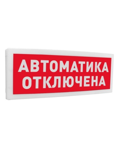 С2000-ОСТ исп.02 Автоматика отключена. Оповещатель световой адресный. Болид во Владивостоке