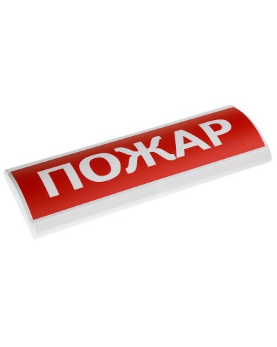 ЛЮКС-24 Пожар. Оповещатель охранно-пожарный световой (табло). Электротехника и Автоматика во Владивостоке