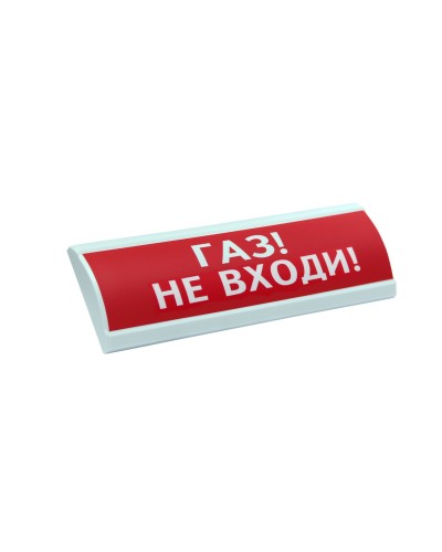 ЛЮКС-12 Газ не входи. Оповещатель охранно-пожарный световой (табло). Электротехника и Автоматика во Владивостоке