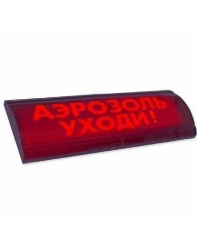 ЛЮКС-24 СН Аэрозоль уходи. Оповещатель охранно-пожарный световой (табло). Электротехника и Автоматика во Владивостоке