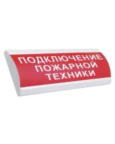 ЛЮКС-24 НИ Подключение пожарной техники. Оповещатель охранно-пожарный световой (табло). Электротехника и Автоматика во Владивостоке