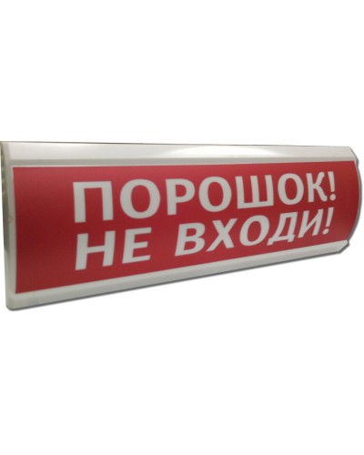 ЛЮКС-24 Порошок не входи. Оповещатель охранно-пожарный световой (табло). Электротехника и Автоматика во Владивостоке