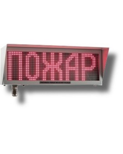 Экран-ИНФО-С 12-24V, КВБ12. Оповещатель охранно-пожарный комбинированный свето-звуковой динамический взрывозащищённый (табло). Эридан во Владивостоке