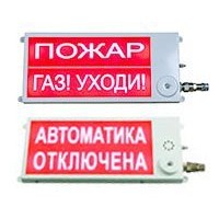Плазма-Ех(m)-С-4 40х20 НАДПИСЬ. Оповещатель охранно-пожарный световой взрывозащищенный (табло). Этра-спецавтоматика