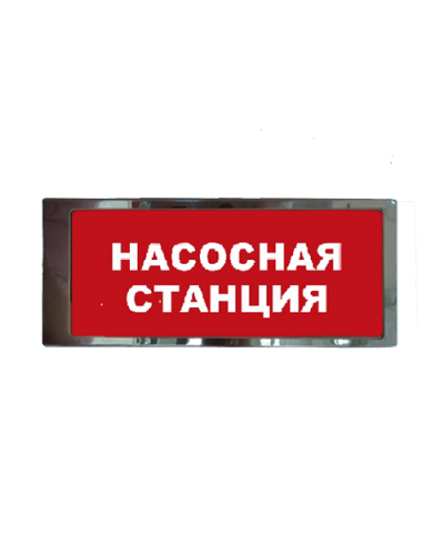 Ирида-Гефест Т-Т19-2х8-Бел/Кр-IP66 Насосная станция, нержавейка. Оповещатель охранно-пожарный световой. Гефест во Владивостоке