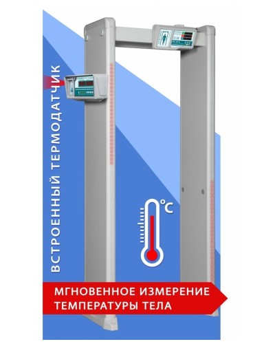Блокпост РС И 18. Металлодетектор арочный с функцией измерения температуры тела. ИРА-ПРОМ во Владивостоке