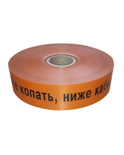 Лента 75мм х 250м  Не копать, ниже кабель! (PR08.3850). Лента сигнальная предупредительная. Промрукав во Владивостоке