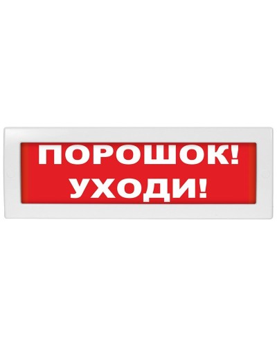 Молния-12-З Порошок уходи. Оповещатель охранно-пожарный комбинированный свето-звуковой (табло). ВИСТЛ во Владивостоке