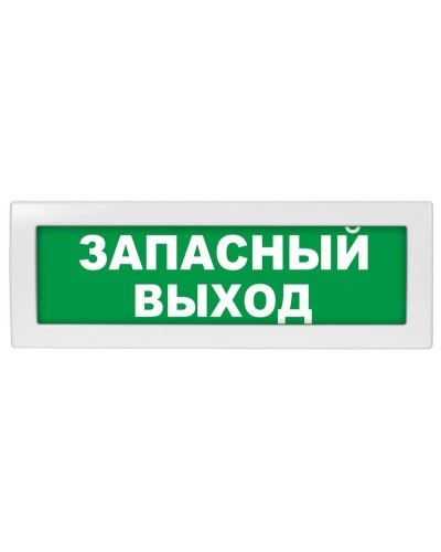 Молния-12 Запасный выход. Оповещатель охранно-пожарный световой (табло). ВИСТЛ во Владивостоке