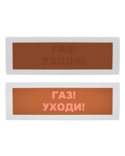 Молния-24 СН Газ уходи. Оповещатель охранно-пожарный световой (табло). ВИСТЛ во Владивостоке